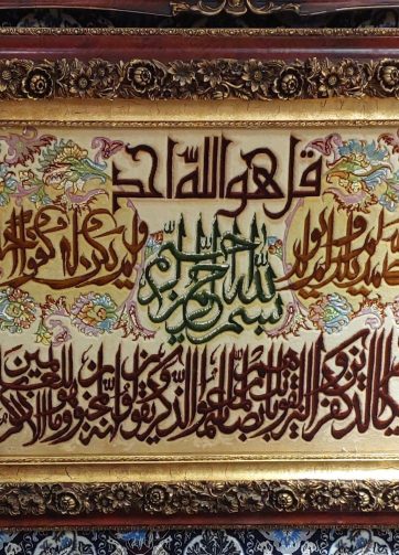 تابلو فرش دستباف ون یکاد توحید 27805