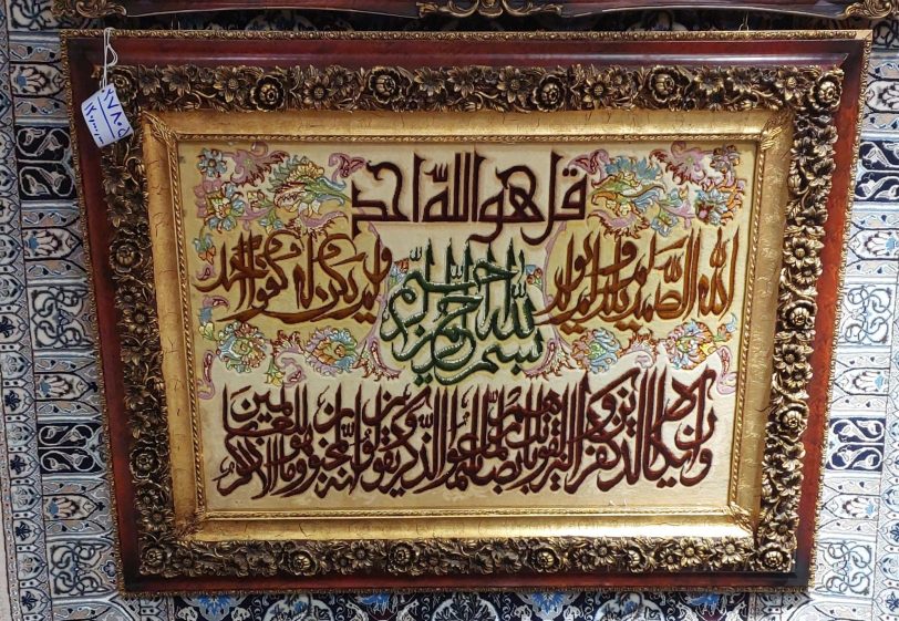 تابلو فرش دستباف ون یکاد توحید 27805